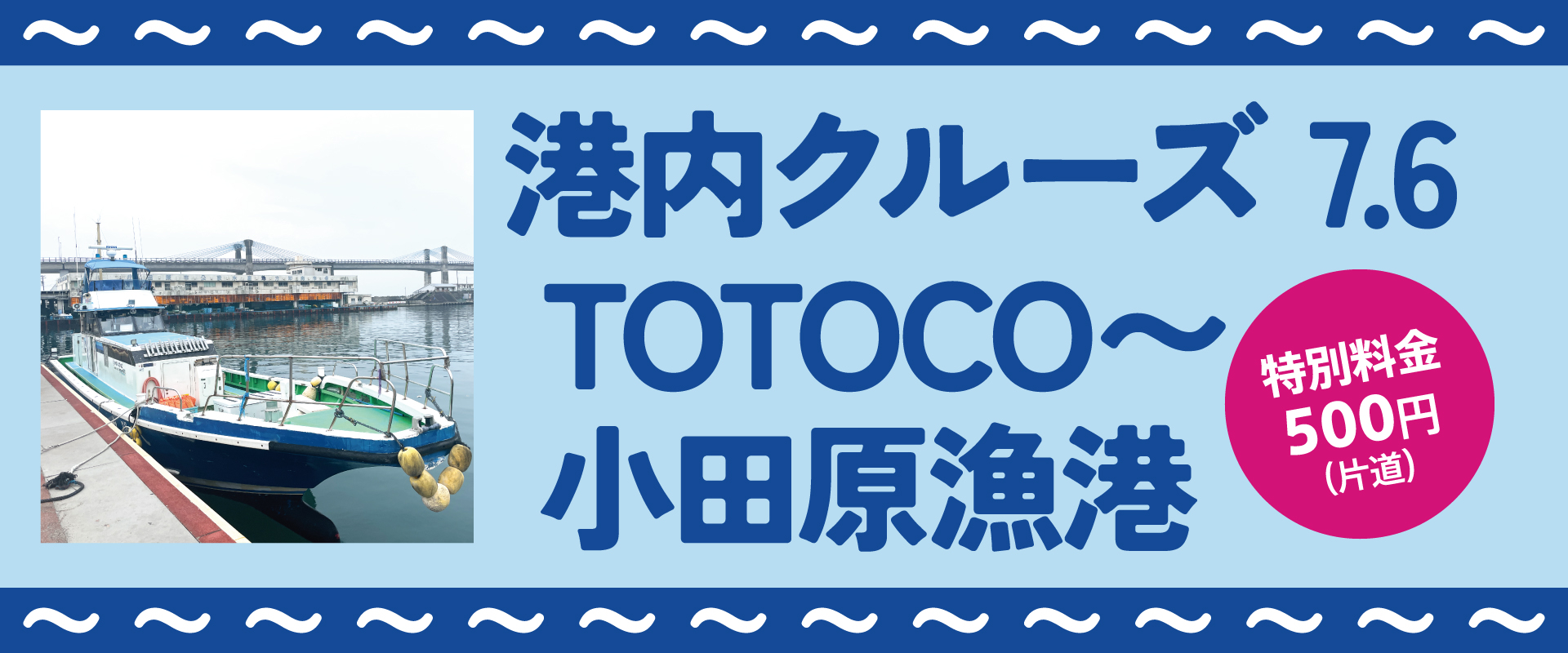 漁船クルージングツアーDAY 同時開催②